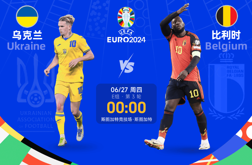 比利时-战胜斯洛伐克，卢卡库梅开二度的简单介绍